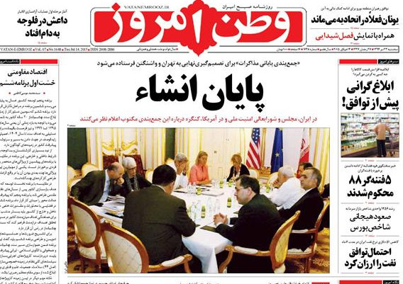 (تصاویر) روزنامه‌ها به استقبال توافق رفتند