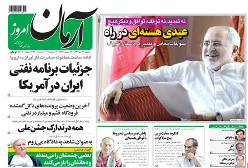 (تصاویر) روزنامه‌ها به استقبال توافق رفتند