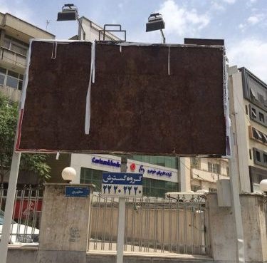 بیلبورد فیلم کمال تبریزی شبانه پایین آمد بیلبورد فیلم کمال تبریزی شبانه پایین آمد