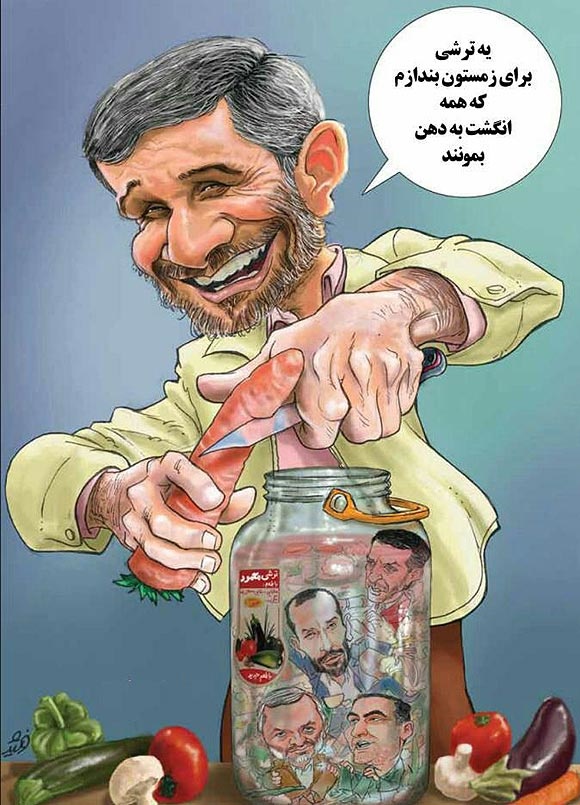 (کاریکاتور) ترشی احمدینژاد! (کاریکاتور) ترشی احمدینژاد!