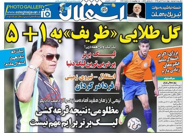 (تصاویر) تیترهای هستهای روزنامههای ورزشی (تصاویر) تیترهای هستهای روزنامههای ورزشی