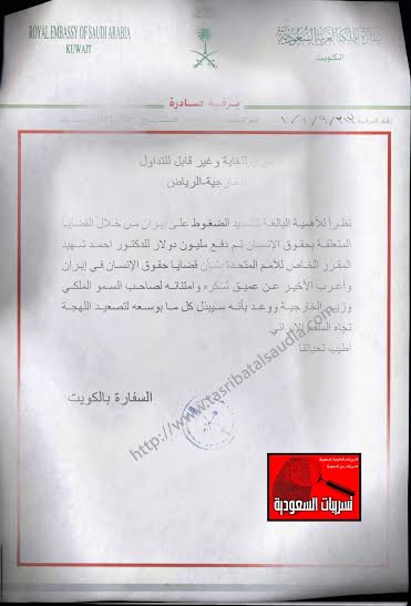رشوه میلیون دلاری احمد شهید برای موضعگیری علیه ایران رشوه میلیون دلاری احمد شهید برای موضعگیری علیه ایران