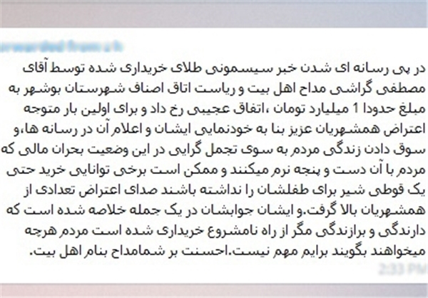 تکذیب سیسمونی طلای مداح معروف تکذیب سیسمونی طلای مداح معروف