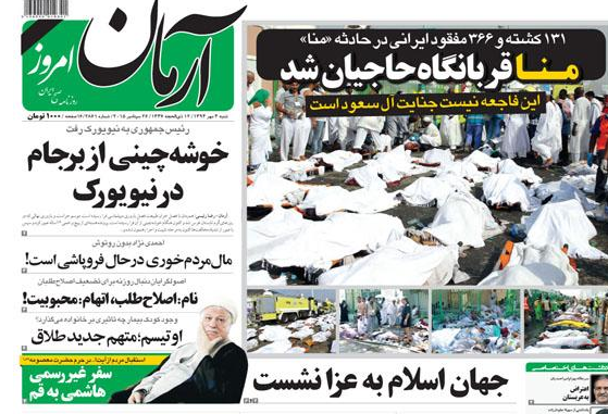 (تصاویر) واکنش روزنامه ها به حادثه در حج