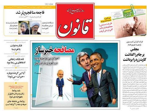 (تصاویر) واکنش روزنامه ها به دست دادن ظریف با اوباما (تصاویر) واکنش روزنامه ها به دست دادن ظریف با اوباما