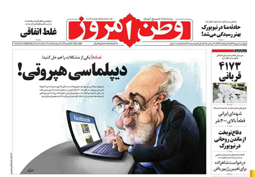 (تصاویر) واکنش روزنامه ها به دست دادن ظریف با اوباما (تصاویر) واکنش روزنامه ها به دست دادن ظریف با اوباما