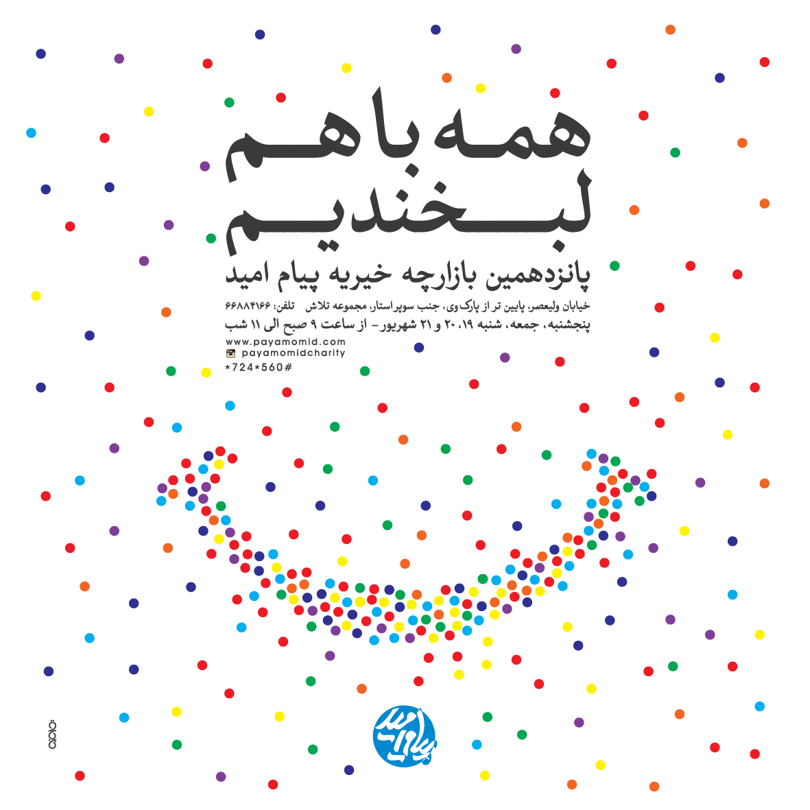 جای شما اینجا خالی است! جای شما اینجا خالی است!