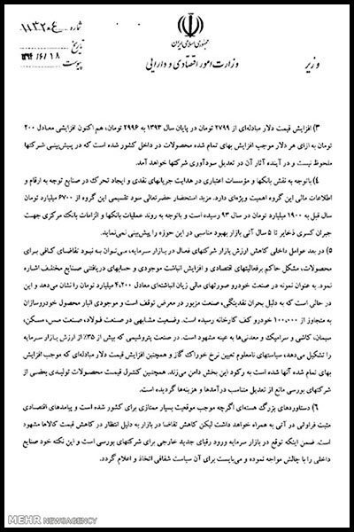 هشدار 4 وزیر به رییس جمهور هشدار 4 وزیر به رییس جمهور