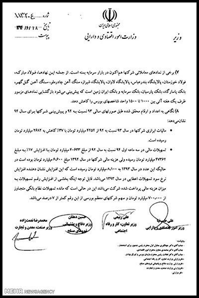 هشدار 4 وزیر به رییس جمهور هشدار 4 وزیر به رییس جمهور