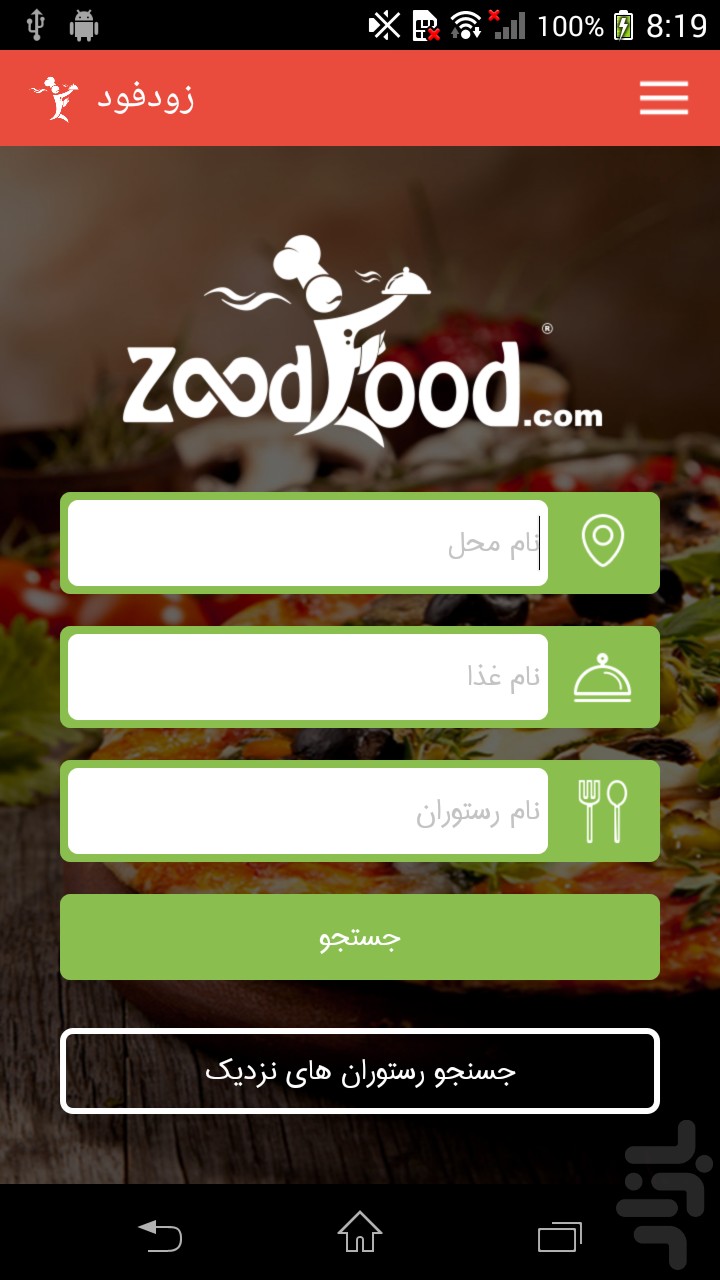 منوی بیش از 1000 رستوران در تلفن هوشمند شما منوی بیش از 1000 رستوران در تلفن هوشمند شما