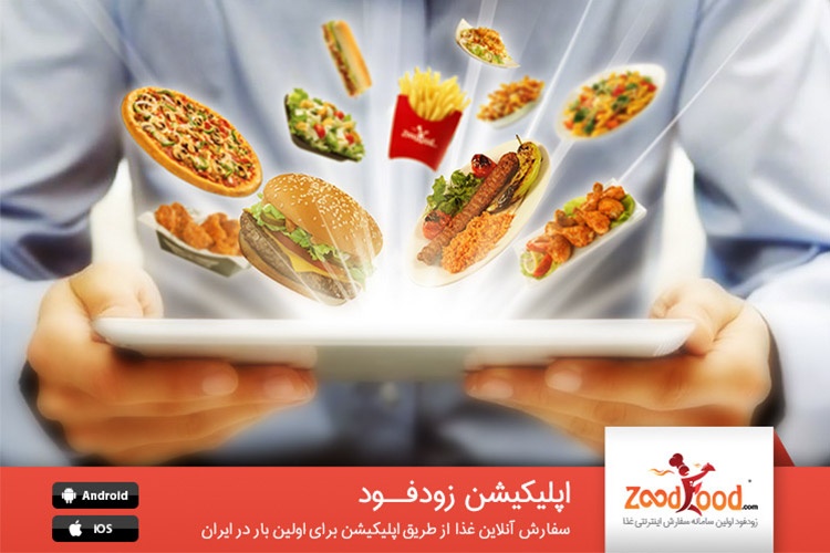 منوی بیش از 1000 رستوران در تلفن هوشمند شما منوی بیش از 1000 رستوران در تلفن هوشمند شما