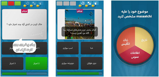 با بازی ایرانی Quiz Of Kings همراه باشید
