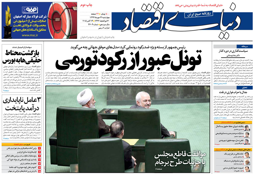 (تصاویر) واکنشهای روزنامهها به تصویب برجام (تصاویر) واکنشهای روزنامهها به تصویب برجام