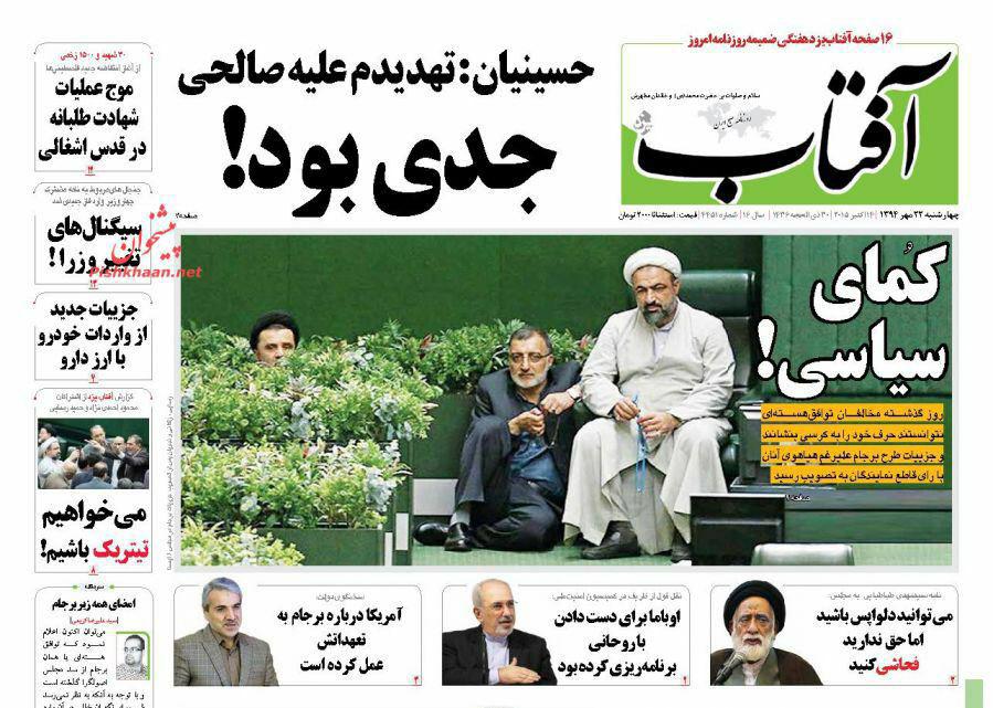 (تصاویر) واکنشهای روزنامهها به تصویب برجام (تصاویر) واکنشهای روزنامهها به تصویب برجام
