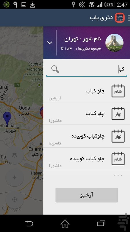 نذری‌یاب 1000 تومان!