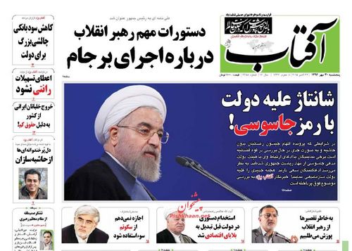 (تصاویر) بازتاب تائید مشروط برجام در روزنامهها (تصاویر) بازتاب تائید مشروط برجام در روزنامهها