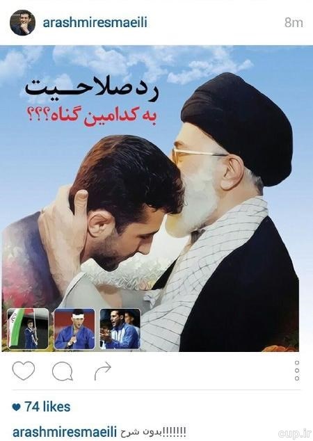 واکنش آرش میراسماعیلی به ردصلاحیت