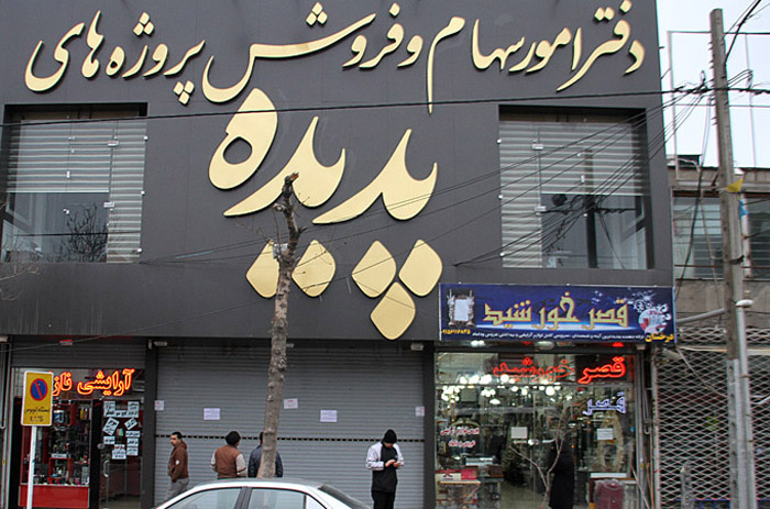 (تصاویر) پلمپ دفاتر فروش (تصاویر) پلمپ دفاتر فروش
