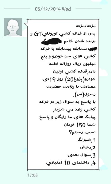 پشت پرده «پیامک های تبلیغاتی» پشت پرده «پیامک های تبلیغاتی»
