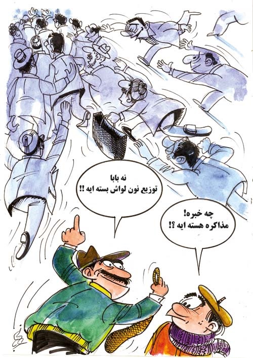 (کاریکاتور) مذاکرات در پیاده رو! (کاریکاتور) مذاکرات در پیاده رو!