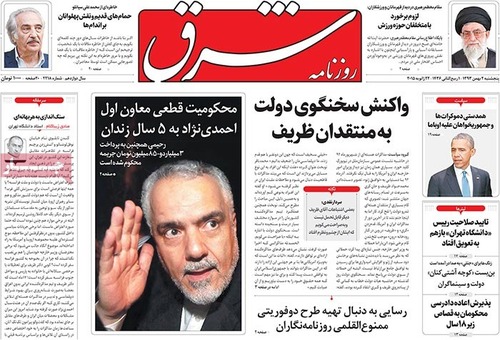 بازتاب حکم محمد رضا رحیمی در روزنامه‌ها