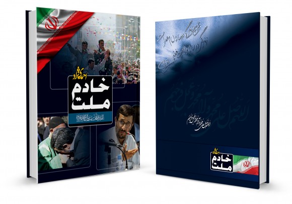 (تصویر) توزیع سر رسید با جملات قصار احمدینژاد (تصویر) توزیع سر رسید با جملات قصار احمدینژاد