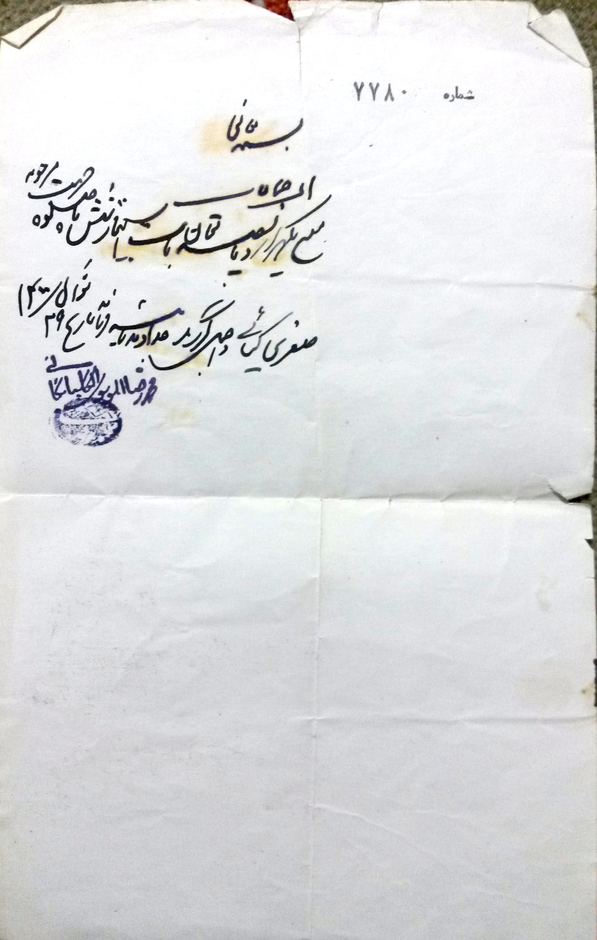 دستخط و مهر مرحوم آیت الله گلپایگانی دستخط و مهر مرحوم آیت الله گلپایگانی