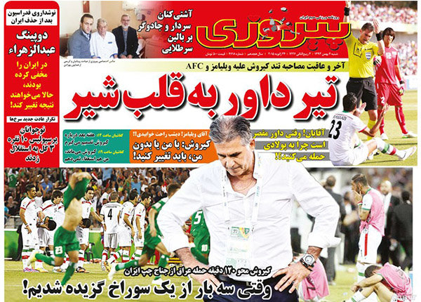 (تصاویر) واکنش روزنامهها به شکست تیم ملی (تصاویر) واکنش روزنامهها به شکست تیم ملی