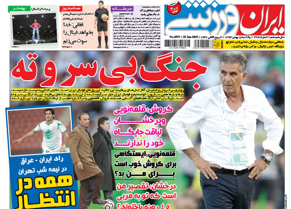 (تصاویر) جنجال کیروش در روزنامههای ورزشی (تصاویر) جنجال کیروش در روزنامههای ورزشی