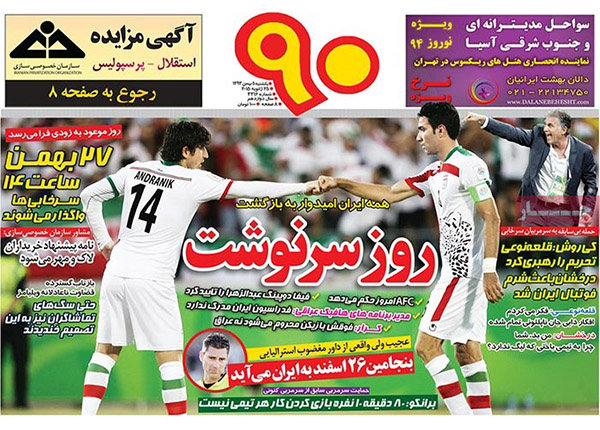 (تصاویر) جنجال کیروش در روزنامههای ورزشی (تصاویر) جنجال کیروش در روزنامههای ورزشی