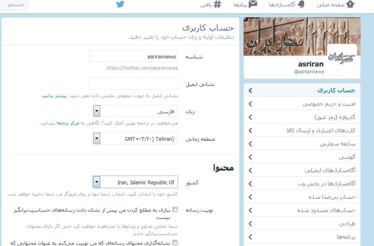 توییتر ایران را به فهرست کشورها اضافه کرد توییتر ایران را به فهرست کشورها اضافه کرد