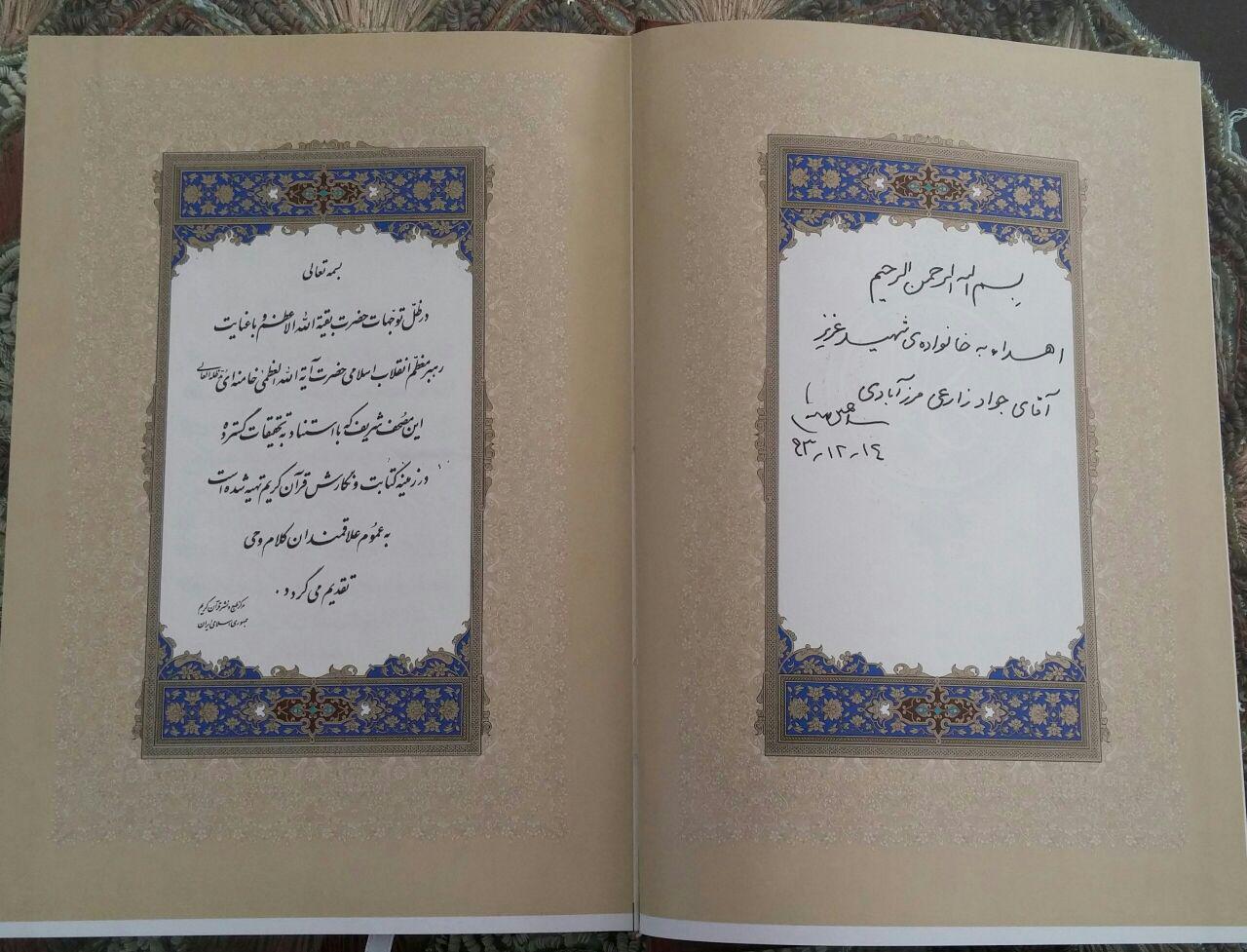 حضور رهبر انقلاب در منزل خانواده شهید زارعی حضور رهبر انقلاب در منزل خانواده شهید زارعی