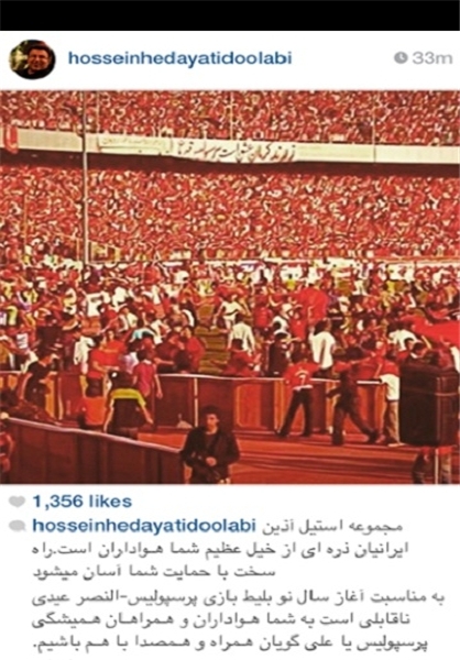 هدیه هدایتی به هواداران پرسپولیس هدیه هدایتی به هواداران پرسپولیس