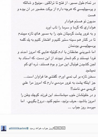(تصویر) پیام جدید علی کریمی به هواداران