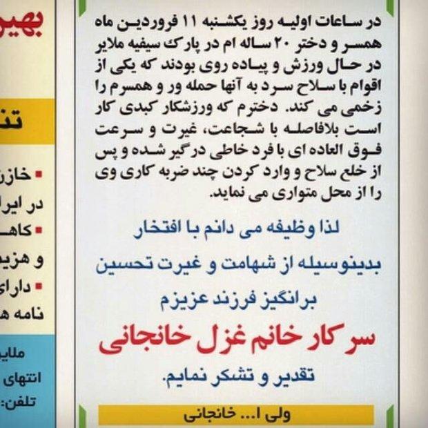 آگهی تبریک عجیب یک پدر برای دختر ورزشکار آگهی تبریک عجیب یک پدر برای دختر ورزشکار