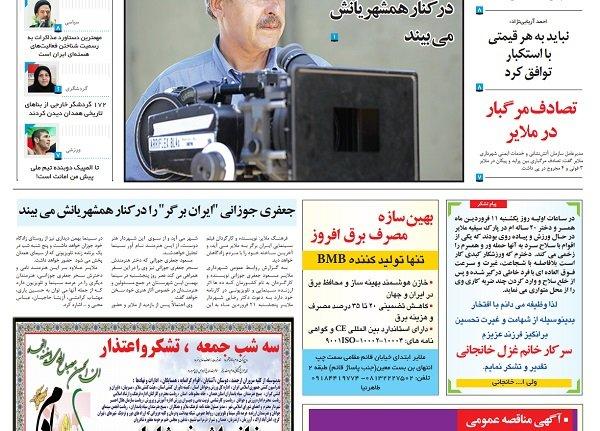 آگهی تبریک عجیب یک پدر برای دختر ورزشکار آگهی تبریک عجیب یک پدر برای دختر ورزشکار