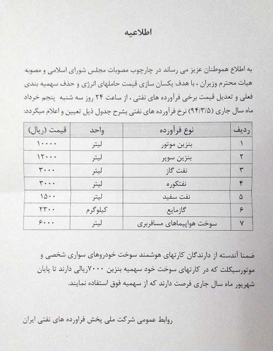 قیمتهای جدید فرآوردههای نفتی اعلام شد قیمتهای جدید فرآوردههای نفتی اعلام شد