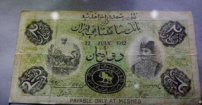 (تصویر) نخستین جعل اسکناس در ایران (تصویر) نخستین جعل اسکناس در ایران