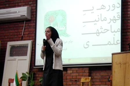 تاملی در «مسابقات قهرمانی مباحثه علمی دانشآموزان» تاملی در «مسابقات قهرمانی مباحثه علمی دانشآموزان»