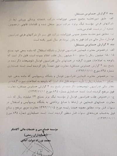 انتشار اسناد تخلفات جدید علی کفاشیان انتشار اسناد تخلفات جدید علی کفاشیان