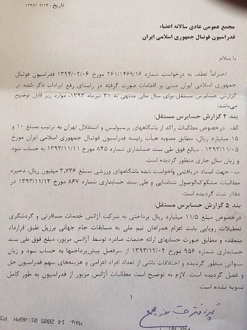 انتشار اسناد تخلفات جدید علی کفاشیان انتشار اسناد تخلفات جدید علی کفاشیان