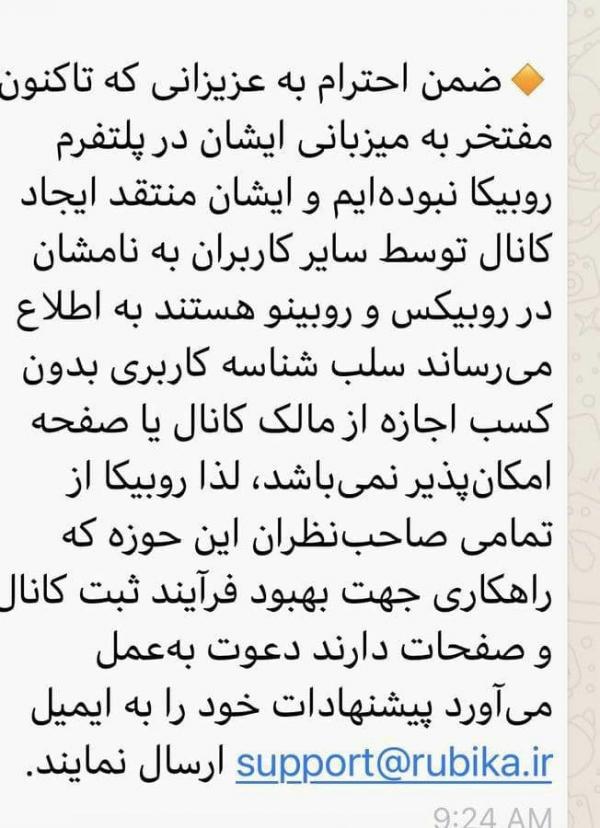 روبیکا