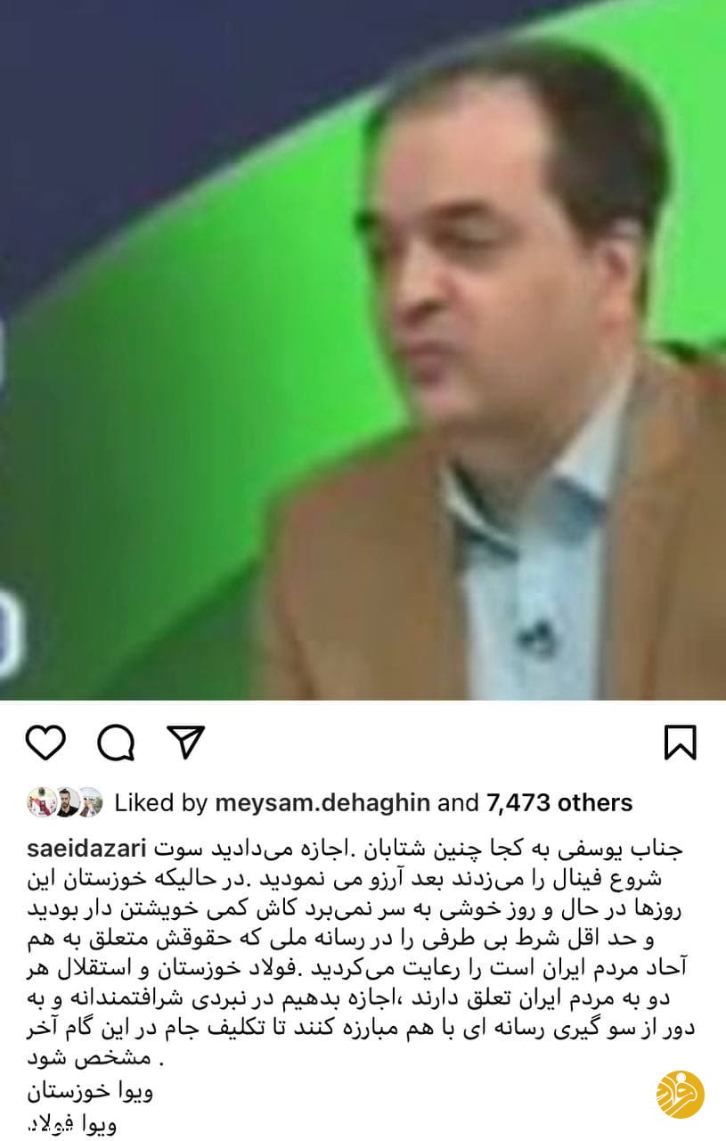 جنجال جدید بعد از آرزوی قهرمانی استقلال توسط مجری تلویزیون