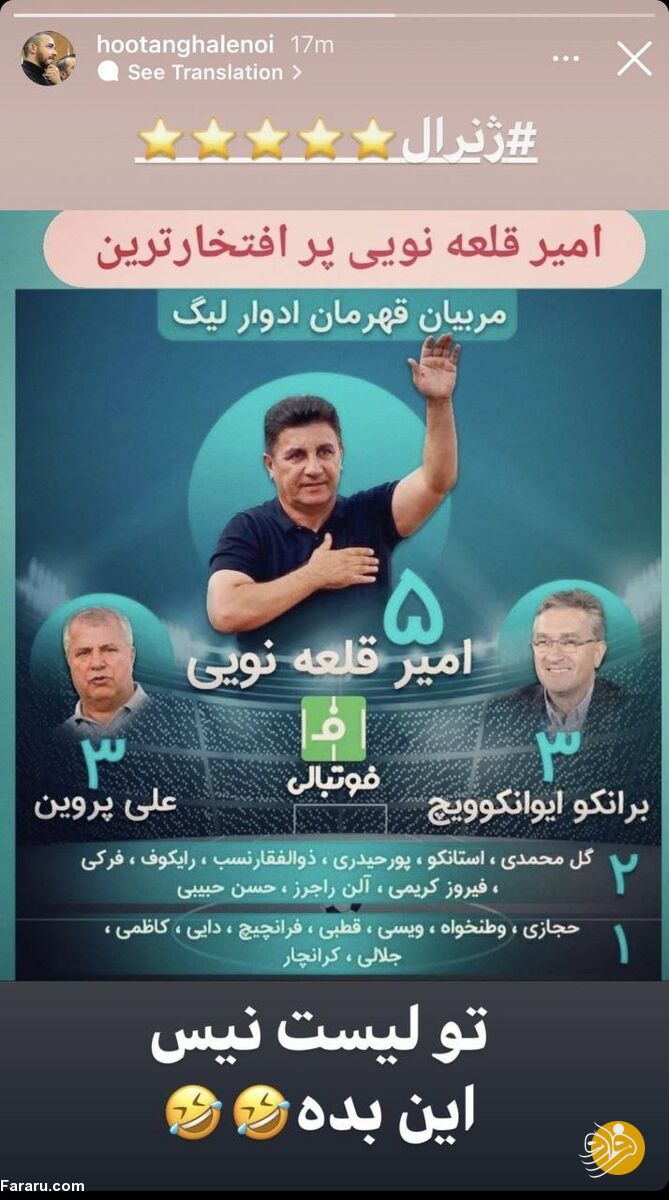 (عکس) کنایه تند پسر قلعه نویی به فرهاد مجیدی