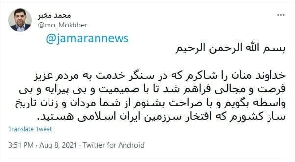 اولین توییت مخبر پس از انتصاب به معاون اول رییس جمهوری