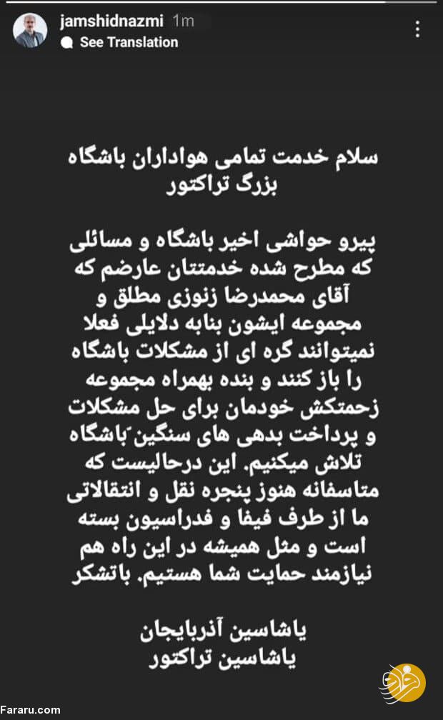 تراکتوری‌ها شوکه شدند؛ مالک متمول رفت؟
