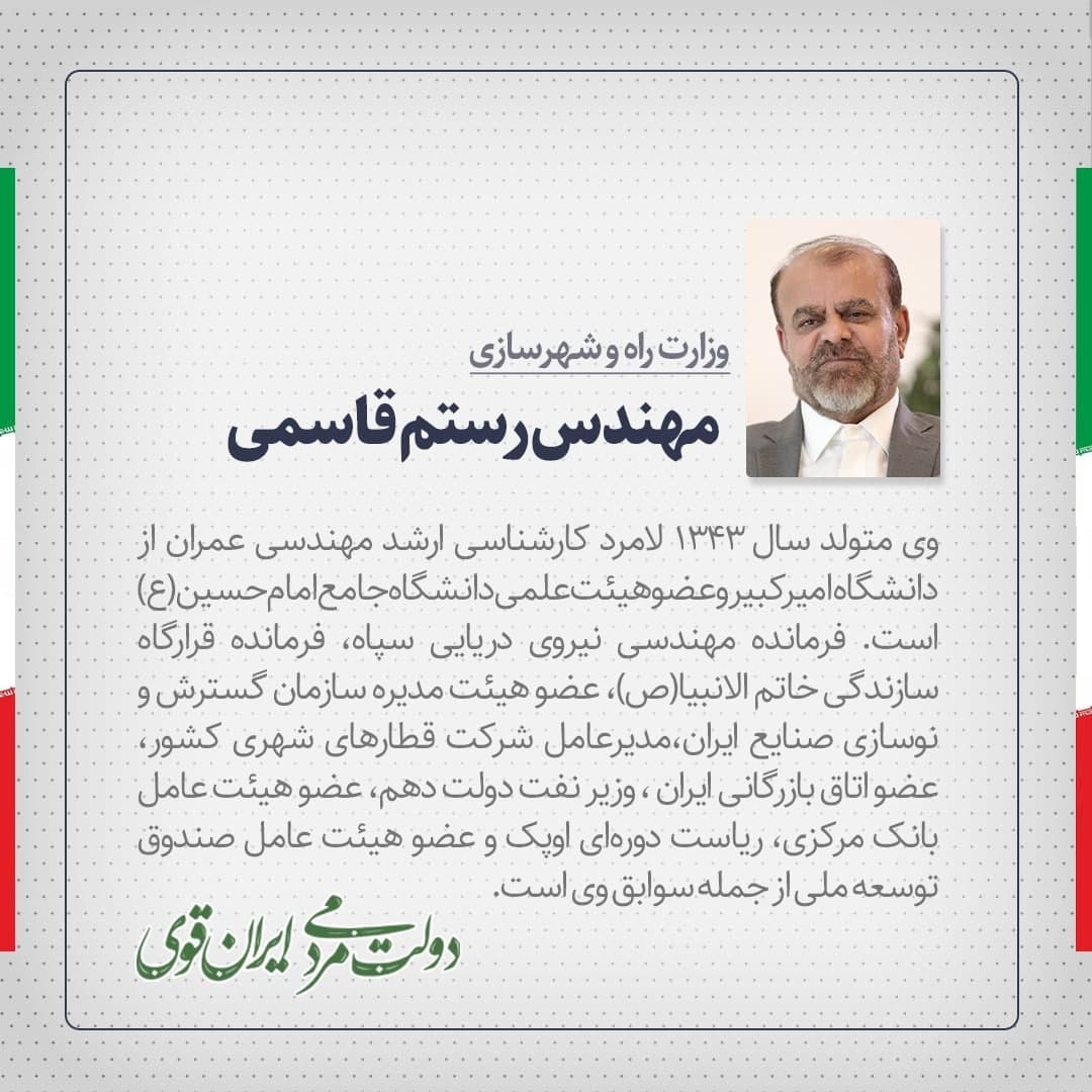 وزرای پیشنهادی دولت سیزدهم