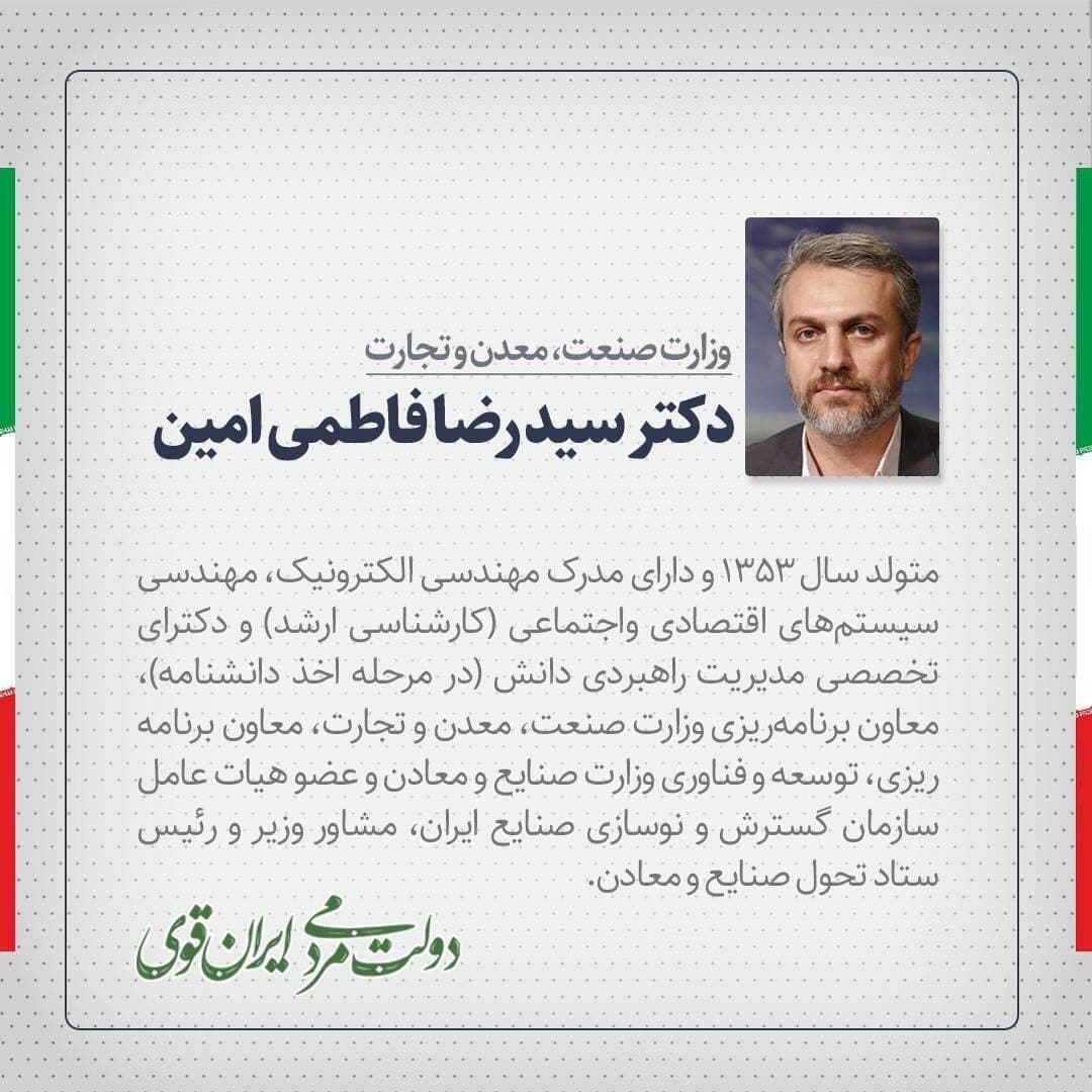 وزرای پیشنهادی دولت سیزدهم