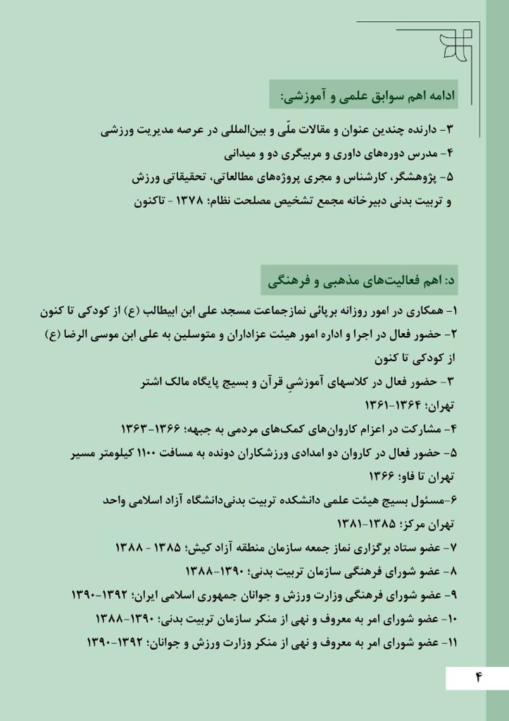 سوابق حمید سجادی وزیر پیشنهادی دولت برای وزارت ورزش