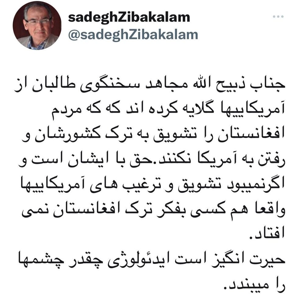واکنش صادق زیباکلام به ادعای سخنگوی طالبان